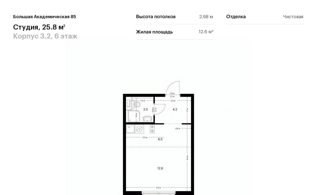 квартира г Москва метро Окружная Большая Академическая 85 фото 1