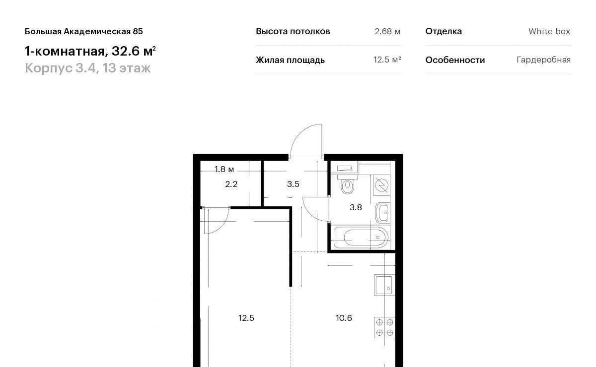 квартира г Москва метро Верхние Лихоборы Большая Академическая 85 фото 1