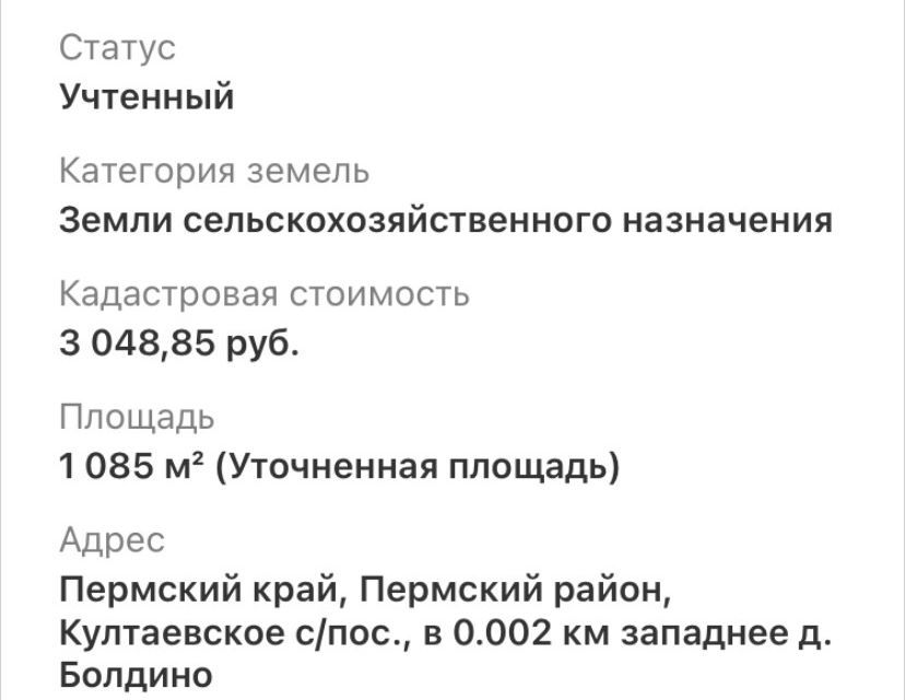 Продам земля сельхозназначения в районе Пермском 10.0 сот 310000 руб базаОлан ру объявление 97090508
