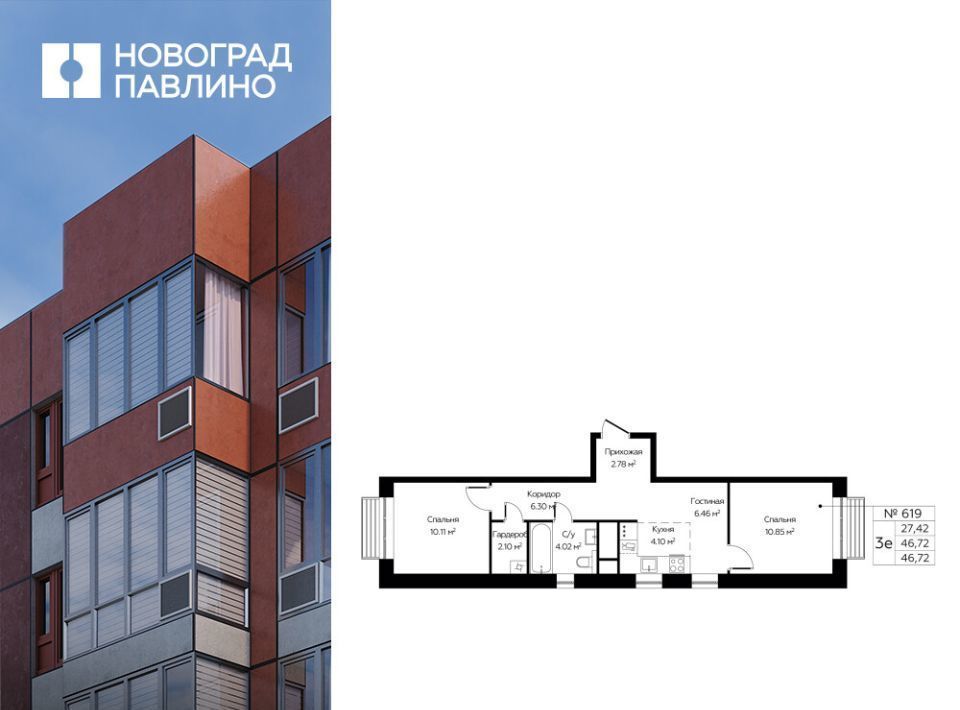 квартира г Балашиха мкр Новое Павлино Жилой Новоград Павлино кв-л, к 8, Новокосино фото 1