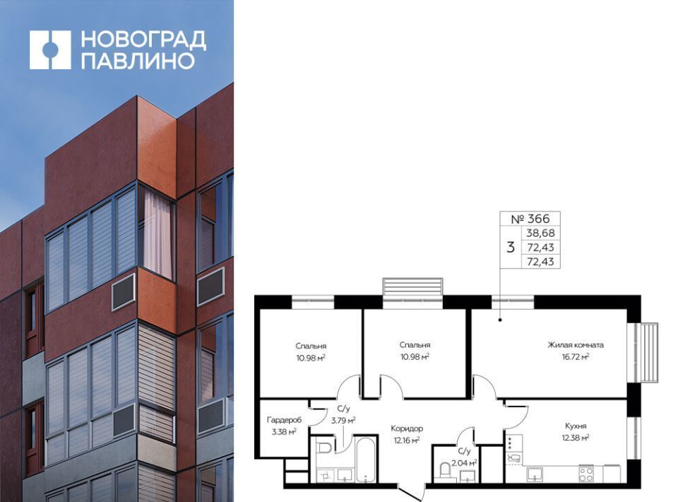 квартира г Балашиха мкр Новое Павлино Жилой Новоград Павлино кв-л, к 8, Новокосино фото 1