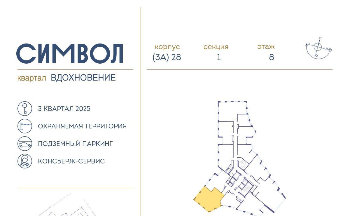 квартира г Москва метро Римская район Лефортово ЖК Символ фото 2