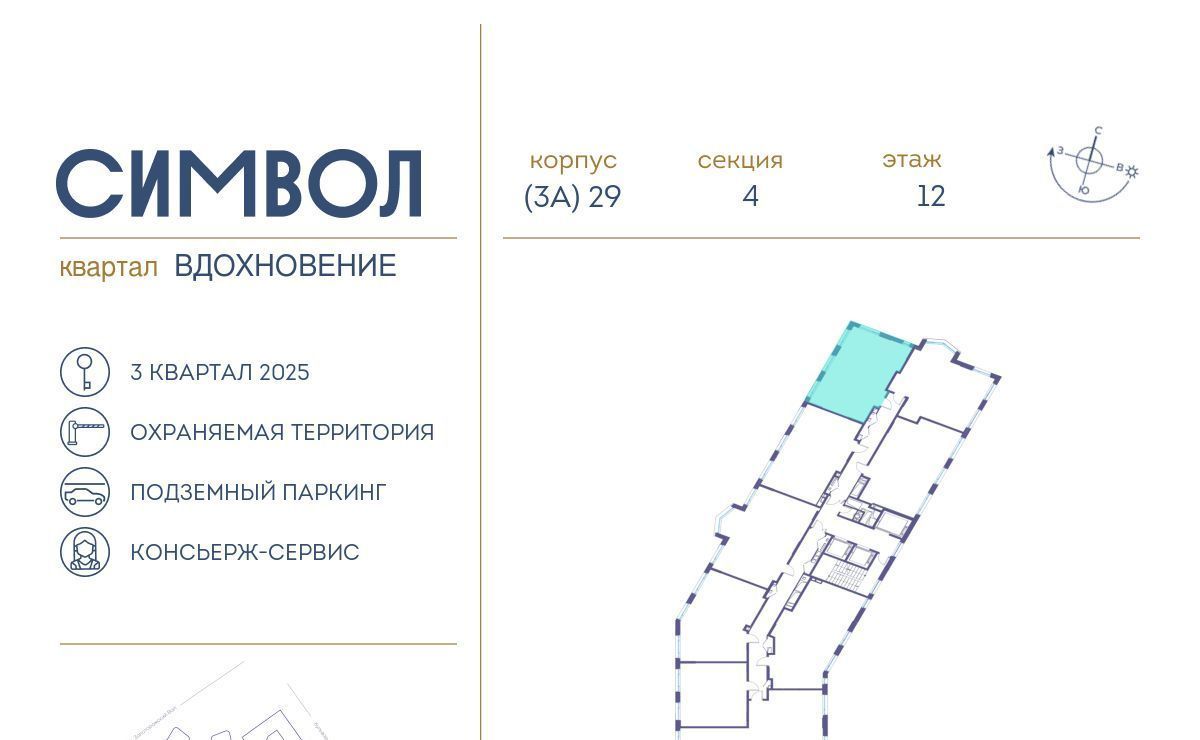 квартира г Москва метро Площадь Ильича ЖК Символ фото 2