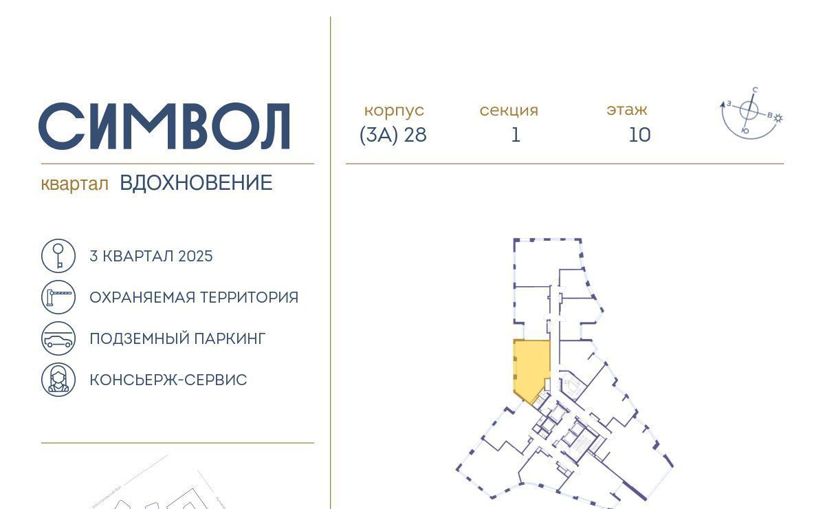 квартира г Москва метро Римская район Лефортово ЖК Символ фото 3