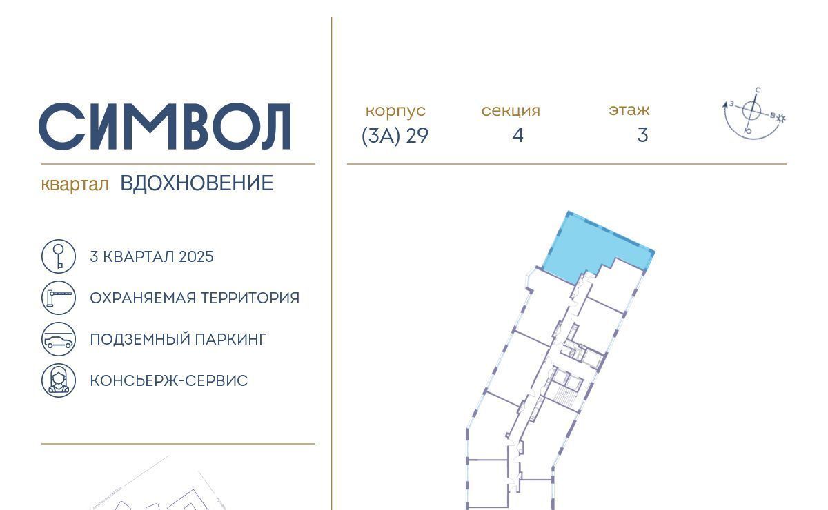 квартира г Москва метро Площадь Ильича ЖК Символ фото 3