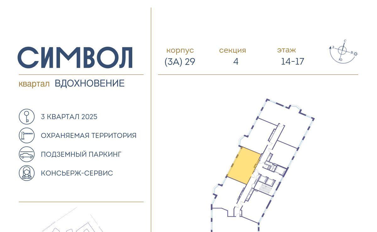 квартира г Москва метро Площадь Ильича ЖК Символ фото 3