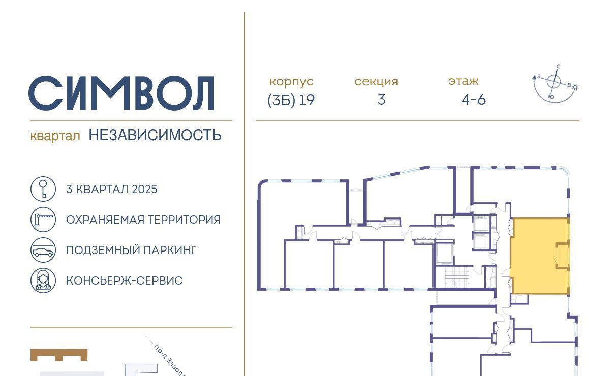 квартира г Москва метро Авиамоторная район Лефортово ул Золоторожский Вал ЖК Символ 11 с 61 фото 2