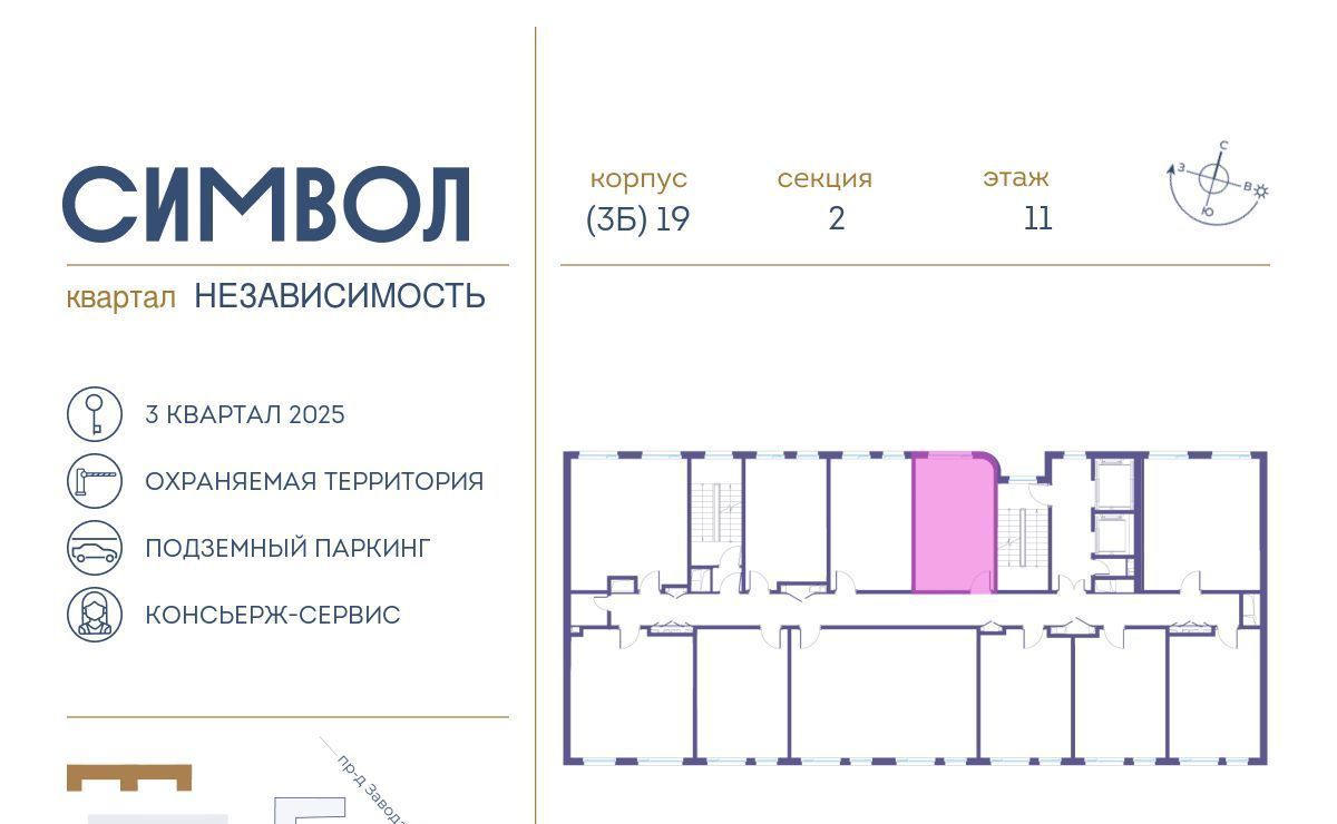 квартира г Москва метро Авиамоторная район Лефортово ул Золоторожский Вал ЖК Символ 11 с 61 фото 3