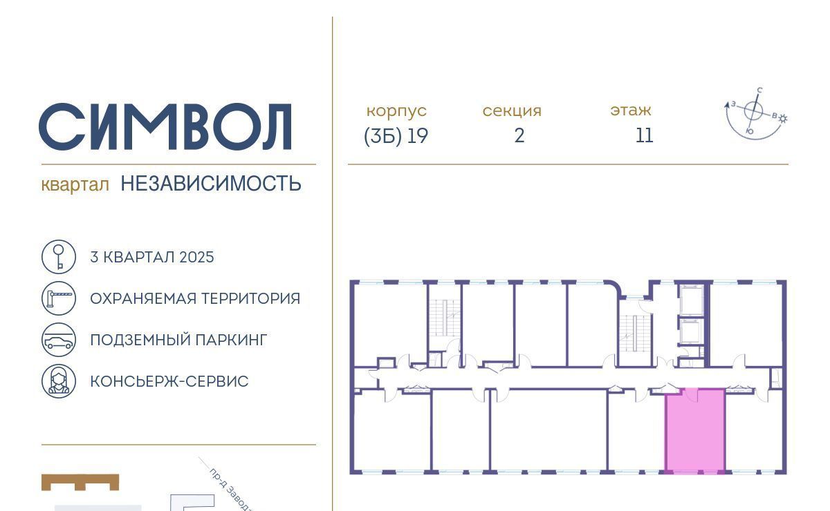 квартира г Москва метро Авиамоторная район Лефортово ул Золоторожский Вал ЖК Символ 11 с 61 фото 2