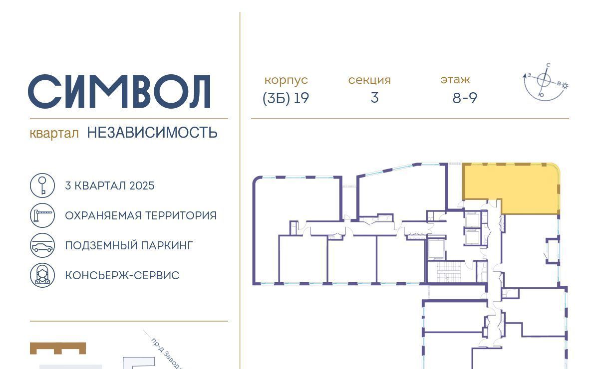 квартира г Москва метро Авиамоторная район Лефортово ул Золоторожский Вал ЖК Символ 11 с 61 фото 2