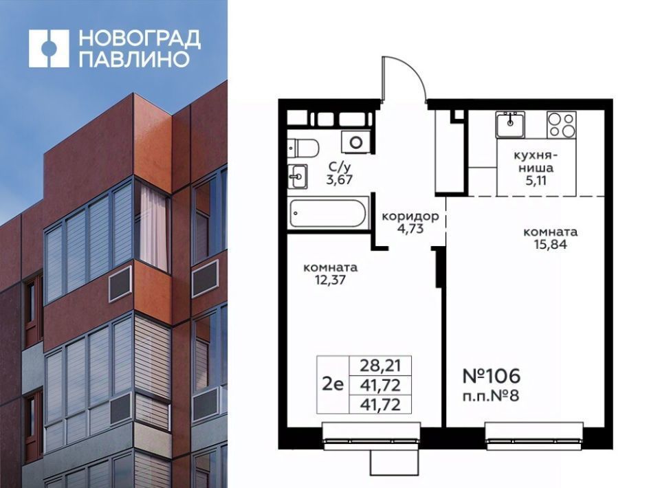 квартира г Балашиха мкр Новое Павлино Жилой Новоград Павлино кв-л, к 33, Некрасовка фото 1