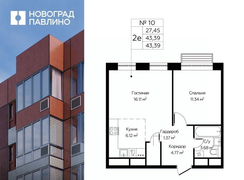 квартира г Балашиха мкр Новое Павлино Жилой Новоград Павлино кв-л, к 8, Новокосино фото 1