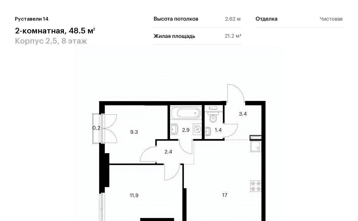 квартира г Москва метро Бутырская ЖК Руставели 14 к 2. 4 фото 1