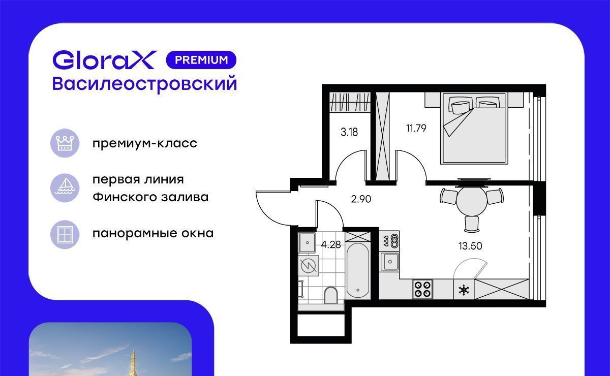 квартира г Санкт-Петербург ЖК Глоракс Премиум Василеостровский Зенит фото 1