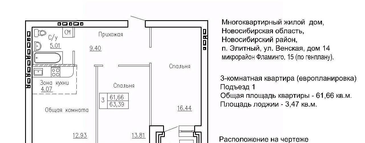 квартира р-н Новосибирский п Элитный ул Венская 14 сельсовет, Площадь Маркса, Мичуринский фото 1