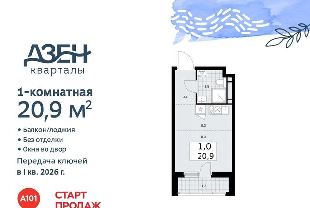 г Москва п Сосенское метро Коммунарка ЖР «Дзен-кварталы» 3 фото