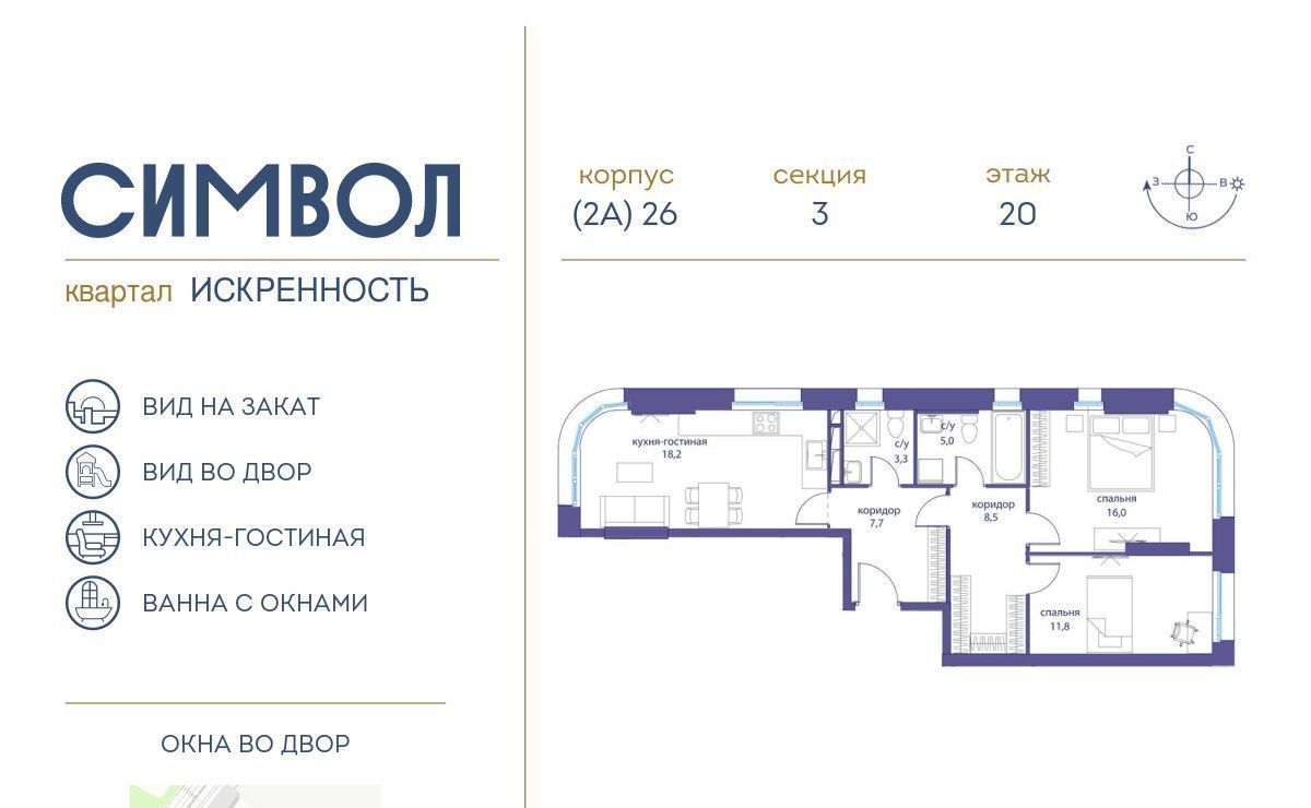 квартира г Москва метро Площадь Ильича район Лефортово ЖК Символ Искренность кв-л фото 1