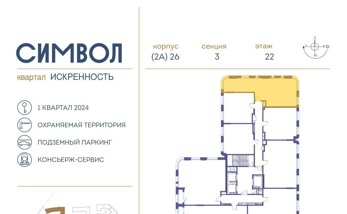 квартира г Москва метро Площадь Ильича район Лефортово ЖК Символ Искренность кв-л фото 3