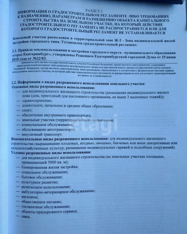 свободного назначения г Екатеринбург р-н Чкаловский Нижнеисетский ул Пархоменко 37 фото 9