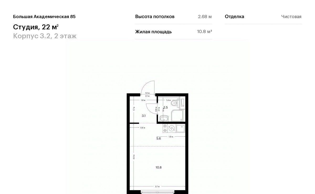 квартира г Москва метро Окружная Большая Академическая 85 фото 1