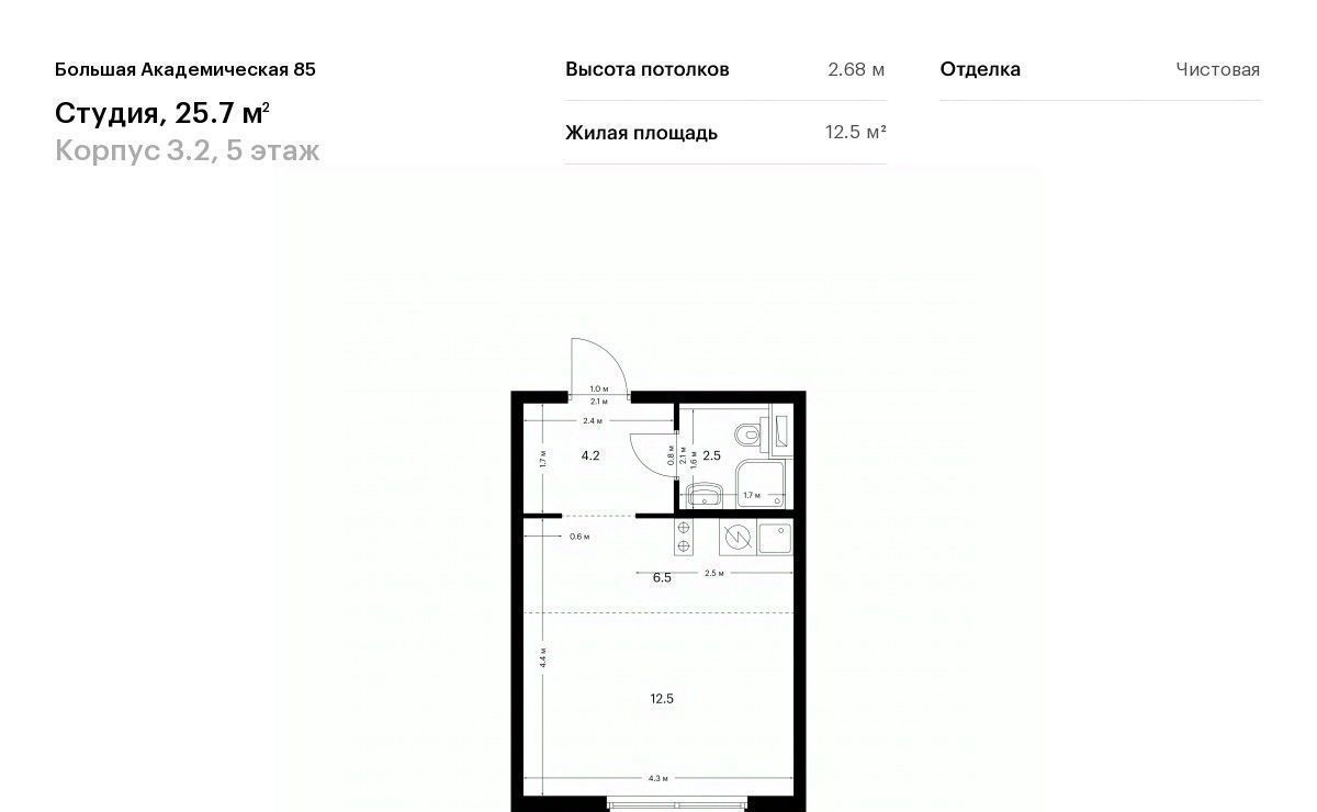 квартира г Москва метро Окружная Большая Академическая 85 фото 1