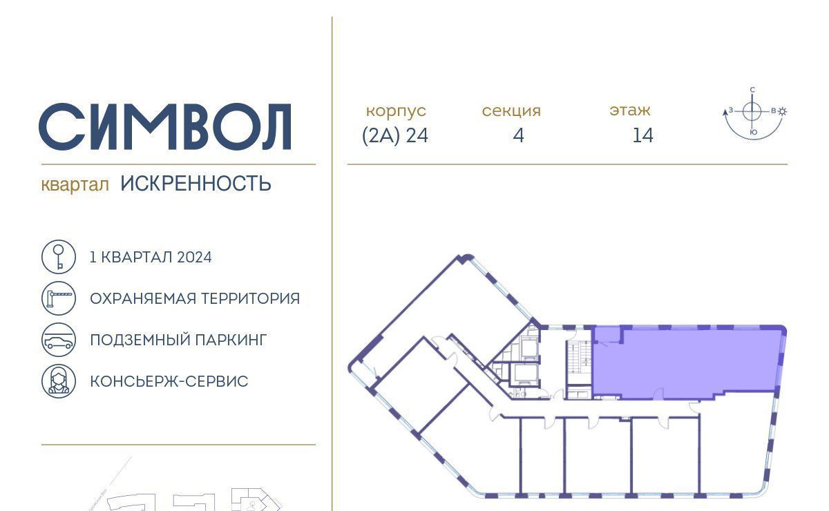 квартира г Москва метро Римская ЖК Символ Искренность кв-л фото 2