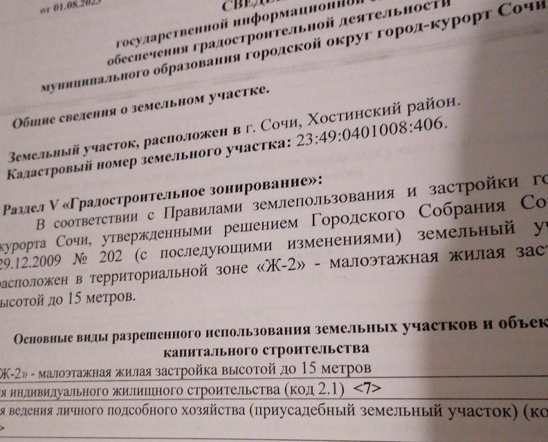 земля г Сочи ул Каштановая 1 городской округ Сочи фото 5