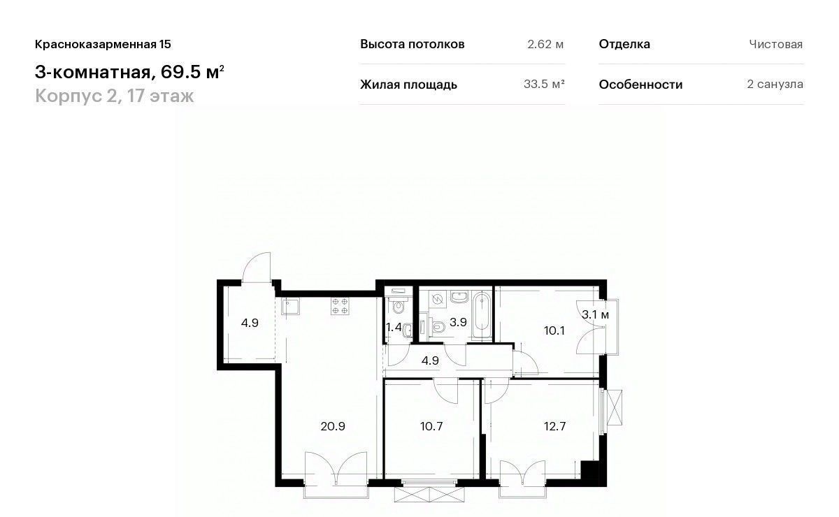 квартира г Москва метро Юго-Восточная метро Лефортово Красноказарменная 15 ао, 4-й мкр фото 1