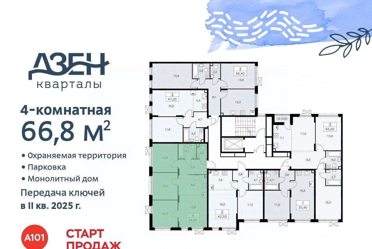 квартира г Москва п Сосенское метро Коммунарка ЖР «Дзен-кварталы» 1/2 фото 2