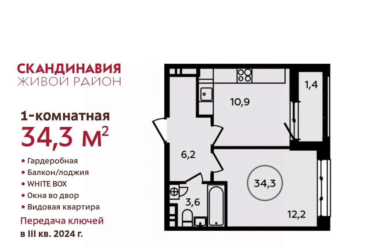 квартира г Москва п Сосенское ЖК Скандинавия 22/3 метро Бульвар Адмирала Ушакова фото 1