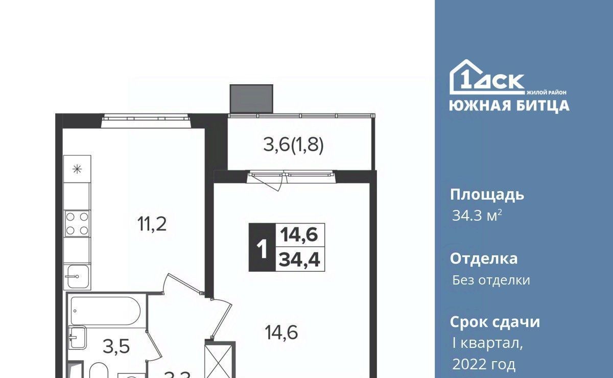 квартира городской округ Ленинский п Битца ЖК Южная Битца 6 Улица Старокачаловская, бул. Южный фото 1