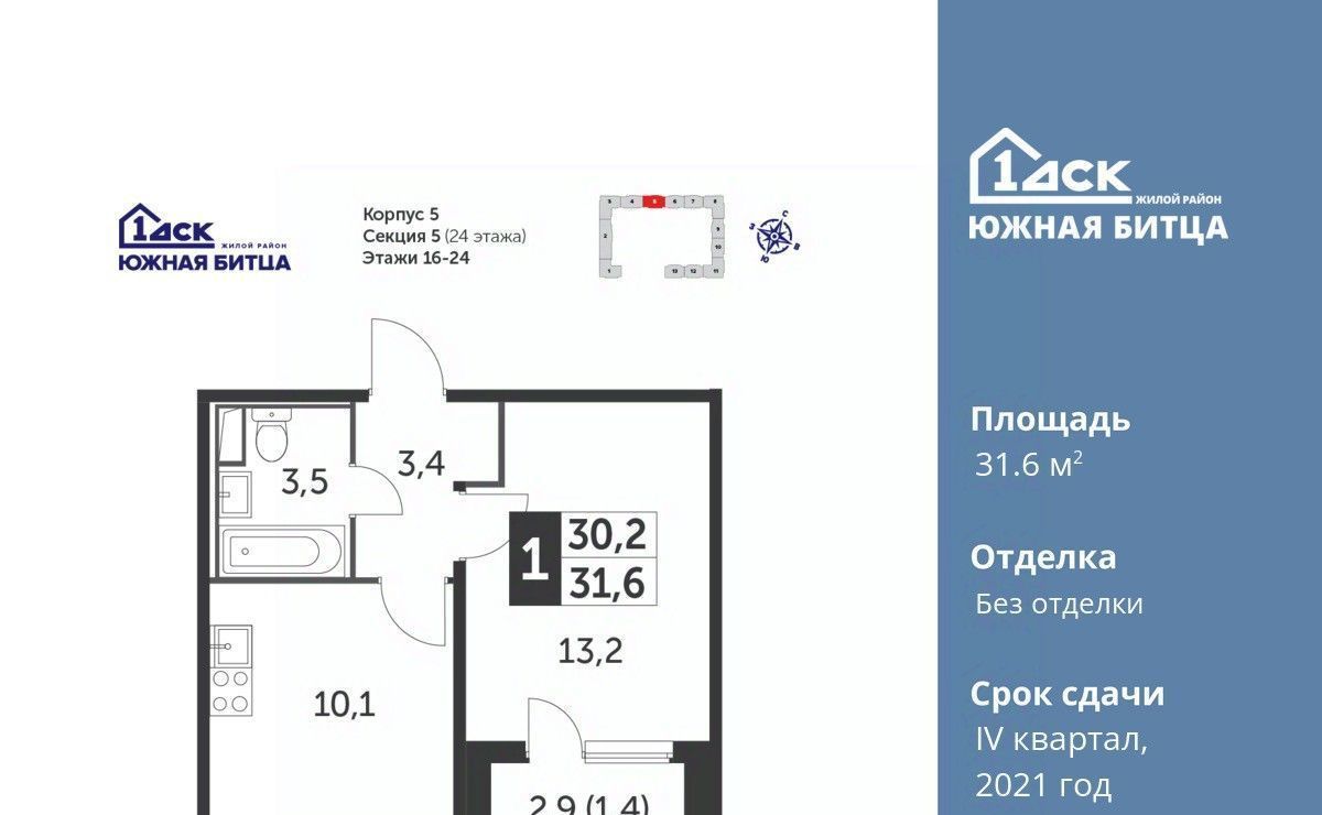 квартира городской округ Ленинский п Битца ЖК Южная Битца 5 Улица Старокачаловская, бул. Южный фото 1