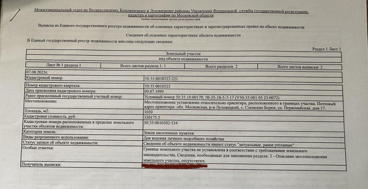 Продам землю на улице Первомайской в селе Слемские Борки городской округ  Луховицы 10.0 сот 250000 руб база Олан ру объявление 99273917