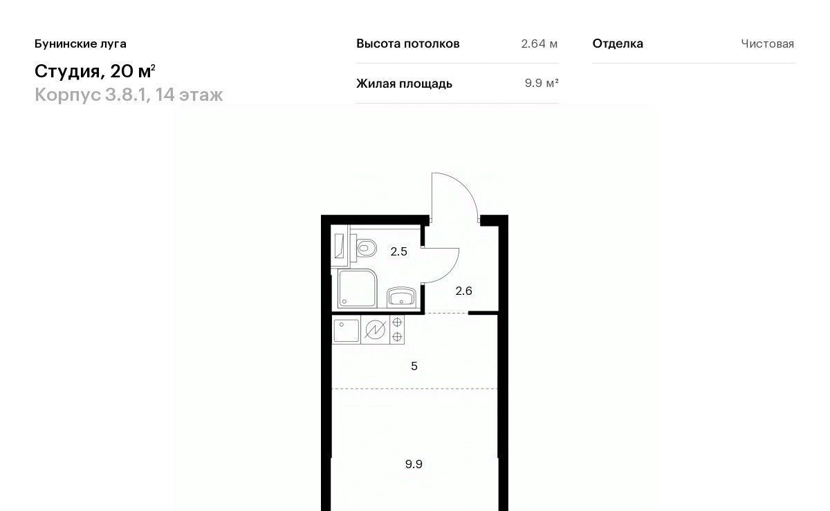 квартира г Москва п Сосенское п Коммунарка ЖК Бунинские Луга 8/1 метро Бунинская аллея 3. фото 1