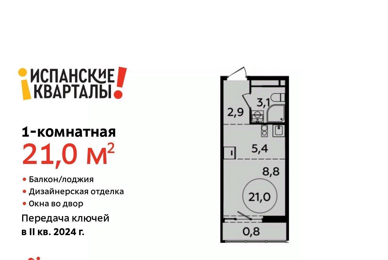 квартира г Москва п Сосенское д Николо-Хованское ЖК Испанские Кварталы 2 метро Прокшино к 8. 2 фото 1