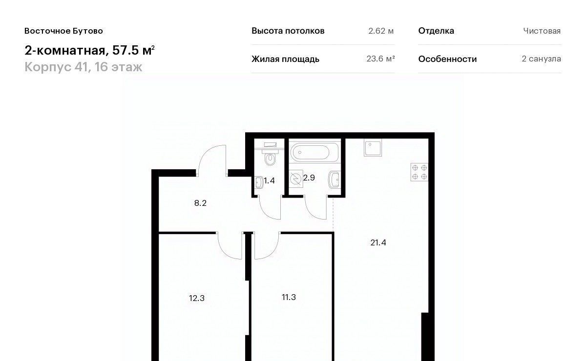 Продам двухкомнатную новостройку в деревне Боброво городской округ  Дмитровский Бутово, Восточное Бутово жилой комплекс, 41, Ленинский  городской округ 57.0 м² этаж 16/16 9204587 руб база Олан ру объявление  99548129