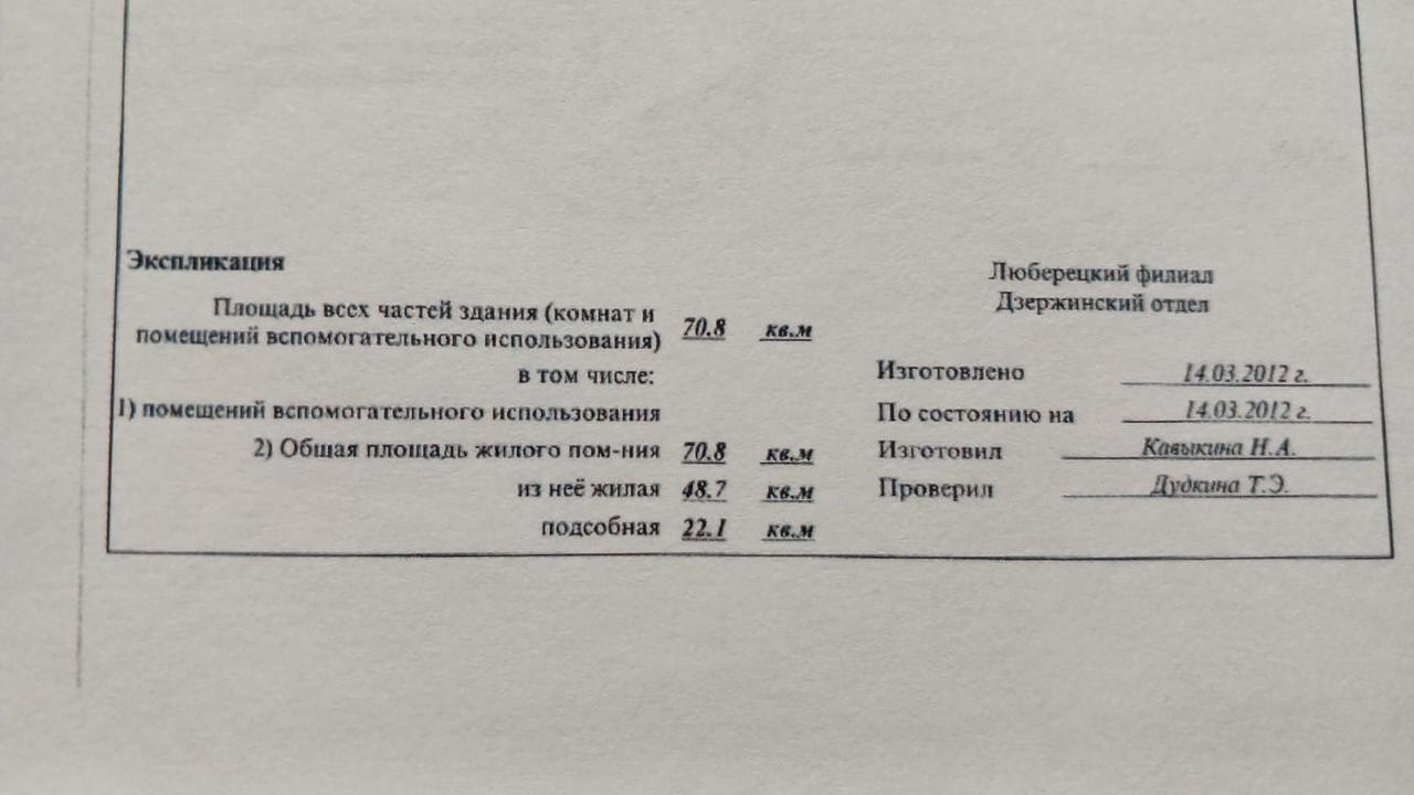 комната г Дзержинский ул Академика Жукова 38 Котельники фото 3