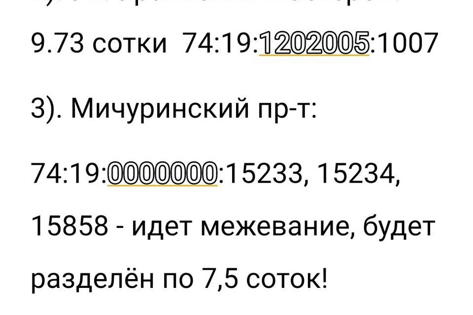 земля р-н Сосновский посёлок Вавиловец фото 5