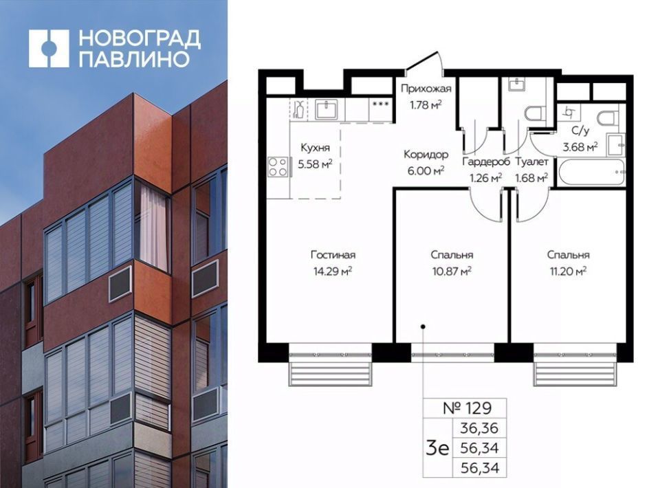 квартира г Балашиха мкр Новое Павлино Жилой Новоград Павлино кв-л, к 6, Некрасовка фото 1