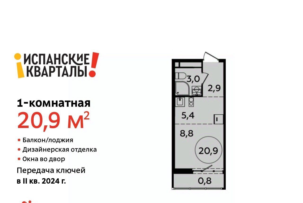 квартира г Москва п Сосенское д Николо-Хованское ЖК Испанские Кварталы 2 метро Прокшино к 8. 2 фото 1