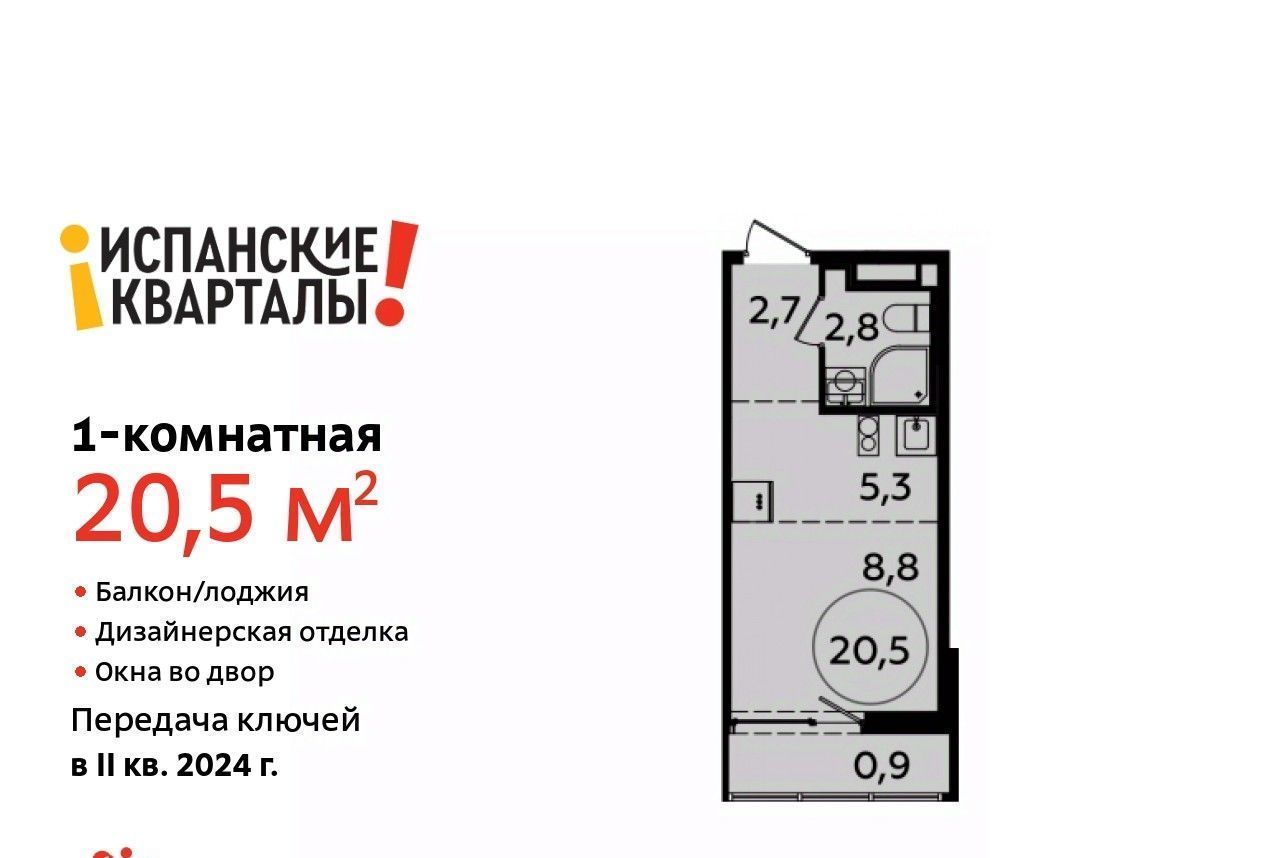 квартира г Москва п Сосенское д Николо-Хованское ЖК Испанские Кварталы 2 метро Прокшино к 8. 1 фото 1