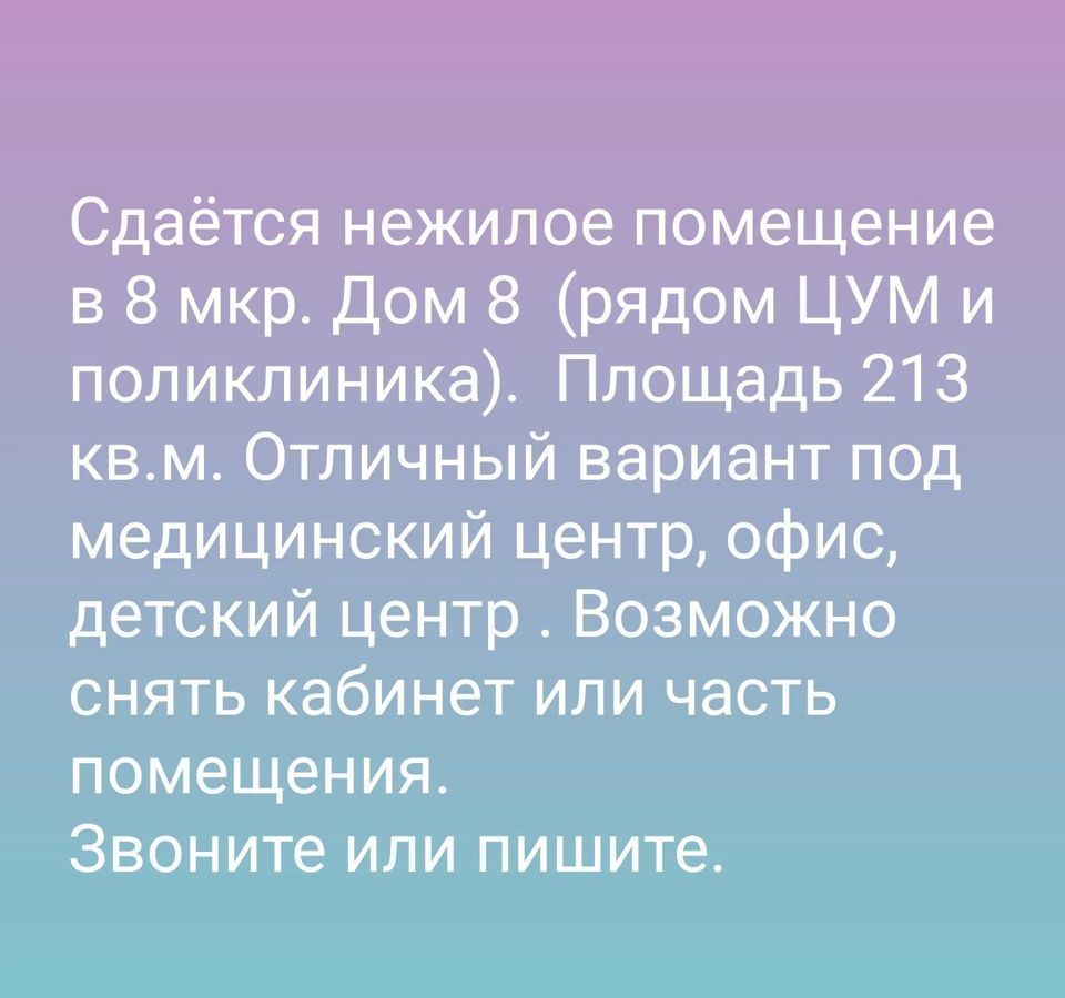 свободного назначения г Тобольск мкр-н 3Б, 4 фото 7