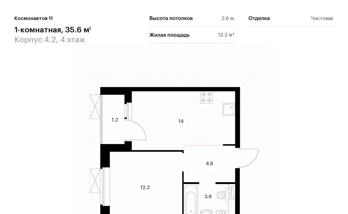 квартира г Екатеринбург Уральская жилой комплекс «Космонавтов 11» 4/2 фото 1