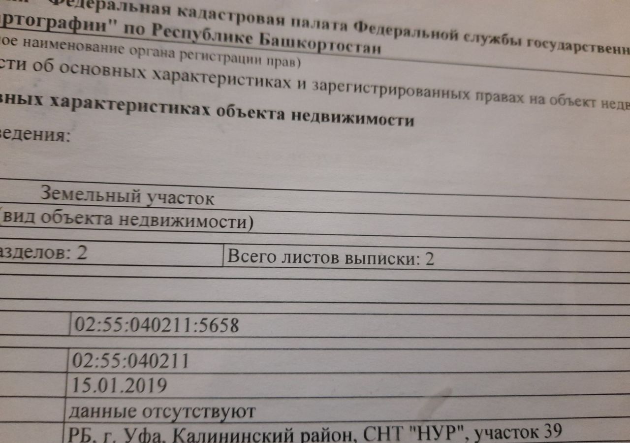 земля г Уфа р-н Калининский 39, СНТ Нур фото 6