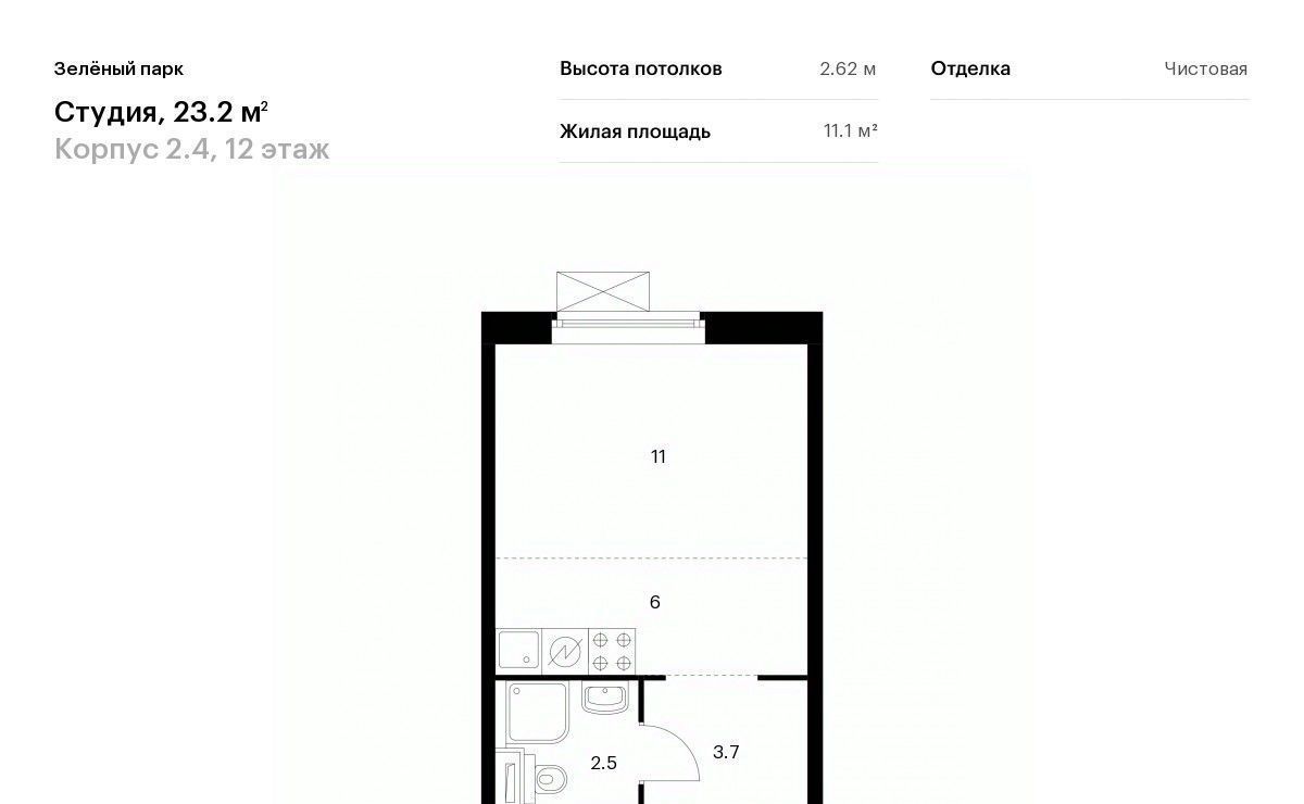 квартира г Зеленоград ЖК Зелёный Парк 2/1 направление Ленинградское (северо-запад) ш Пятницкое фото 1