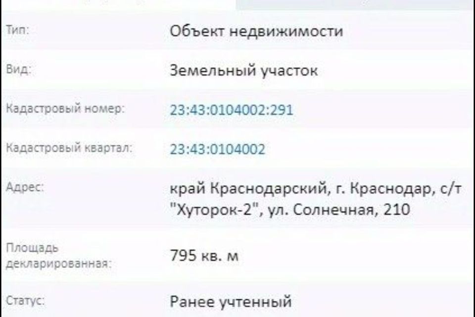 земля г Краснодар снт Хуторок-2 ул Солнечная 210 муниципальное образование Краснодар фото 1