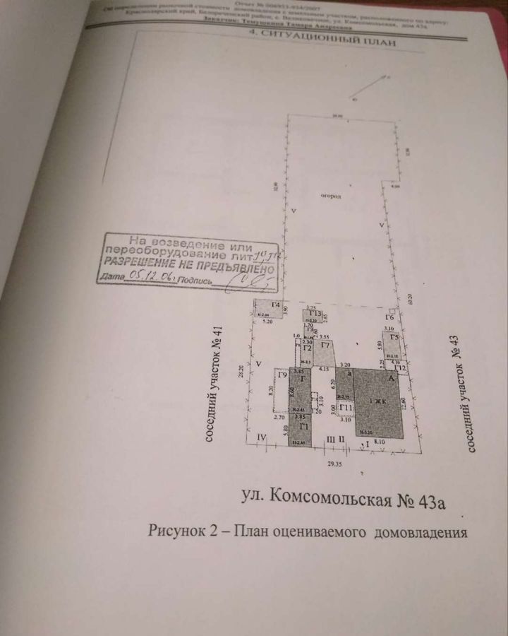 дом р-н Белореченский с Великовечное ул Комсомольская Великовечненское сельское поселение фото 2