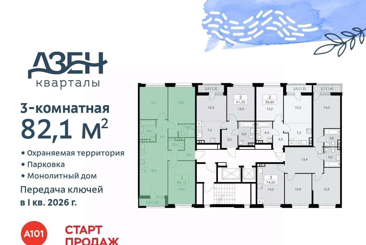 квартира г Москва п Сосенское метро Коммунарка ЖР «Дзен-кварталы» 3 фото 2