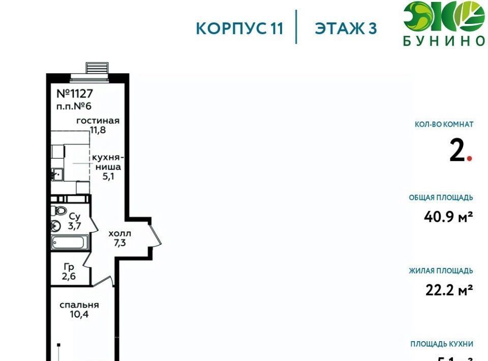 квартира г Москва п Сосенское д Столбово метро Коммунарка Эко Бунино жилой комплекс, к 10-11 фото 1