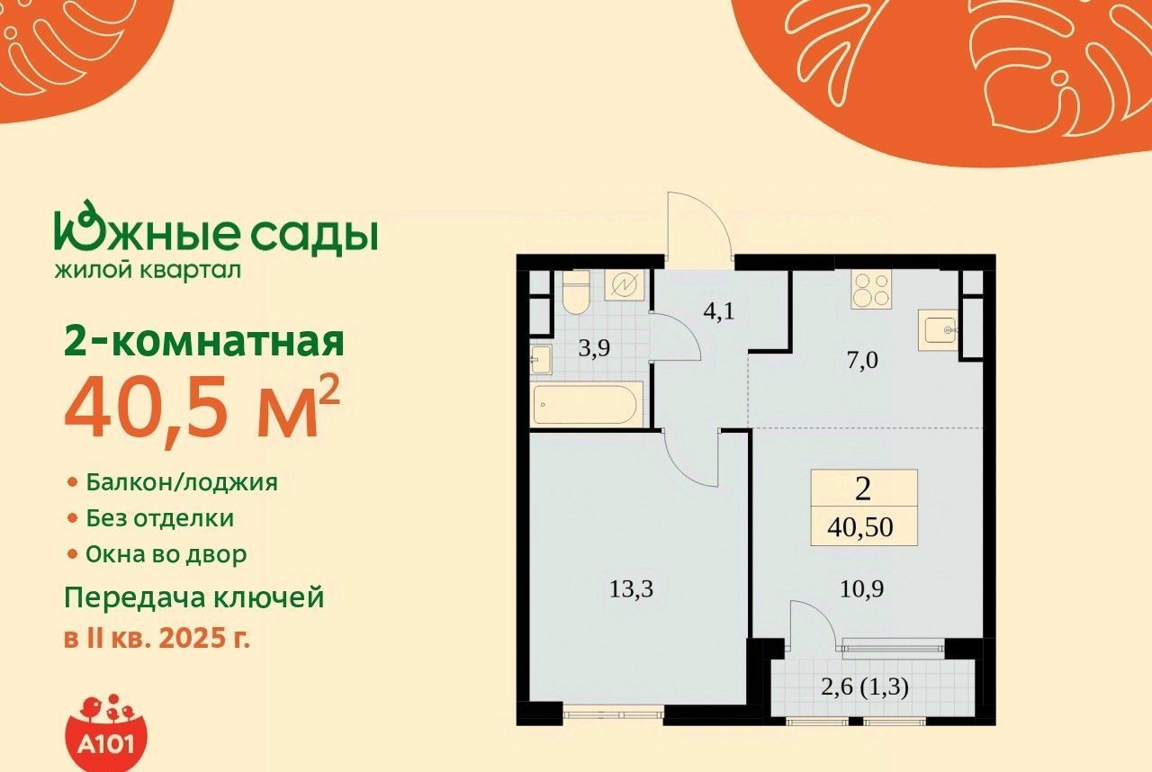 квартира г Москва метро Бунинская аллея ЖК «Южные сады» к 2. 3 фото 1